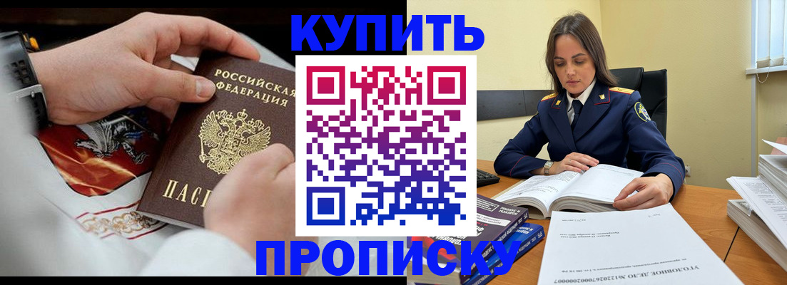 прописка штамп в Ельце