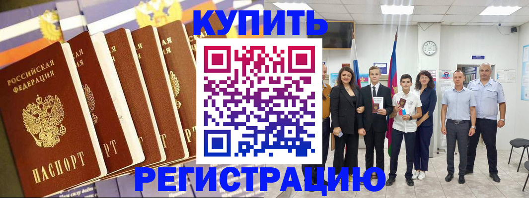 прописка для военкомата в Ельце