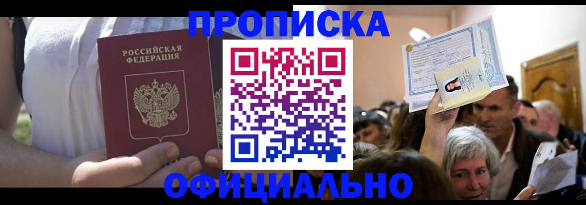 прописка гарантия в Ельце
