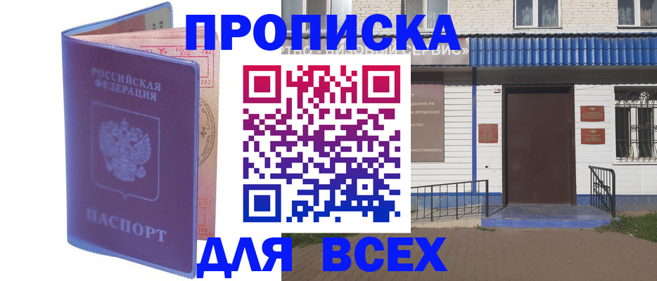 временная регистрация в квартире в Ельце