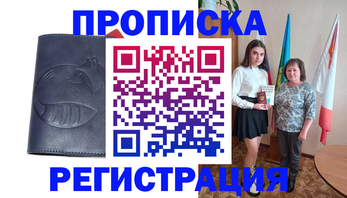 временная регистрация в квартире в Ельце